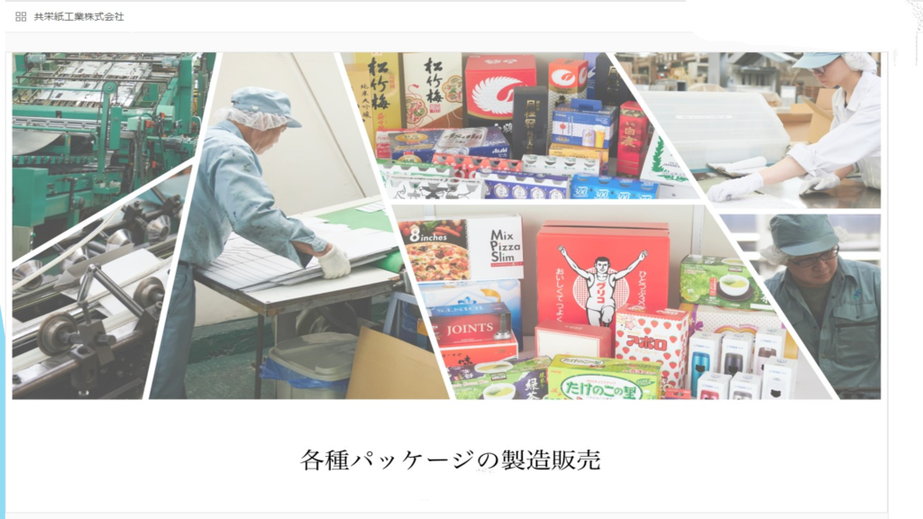 Pickup! 共栄紙工業(株)三木工場