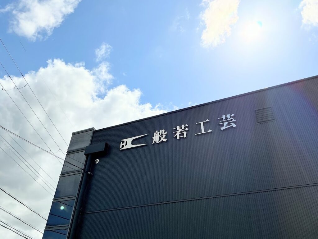 Pickup! (株)般若工芸